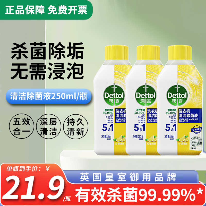 滴露洗衣机清洗剂滚筒专用强力除垢杀菌免浸泡除菌液波轮清洁剂,洗护清洁剂/卫生巾/纸/香薰,洗衣机槽清洁剂,淘宝优惠券,粉丝福利购,淘宝优惠卷