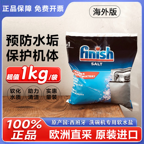 finish亮碟洗碗盐洗碗机洗涤剂专用盐水垢软化盐碗碟辅助1kg-封面