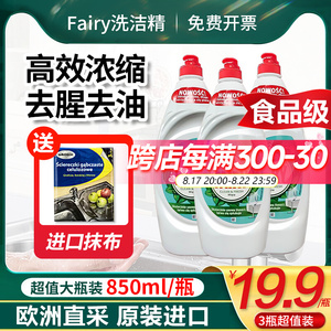 欧洲进口Fairy浓缩洗洁精洗碗液去油污不伤手无残留食品级洗涤剂
