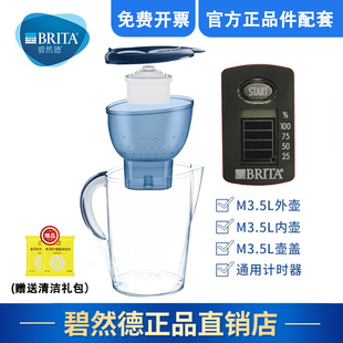 碧然德brita滤水壶计时器壶盖壶嘴M型A型3.5L显示器小三角片配件