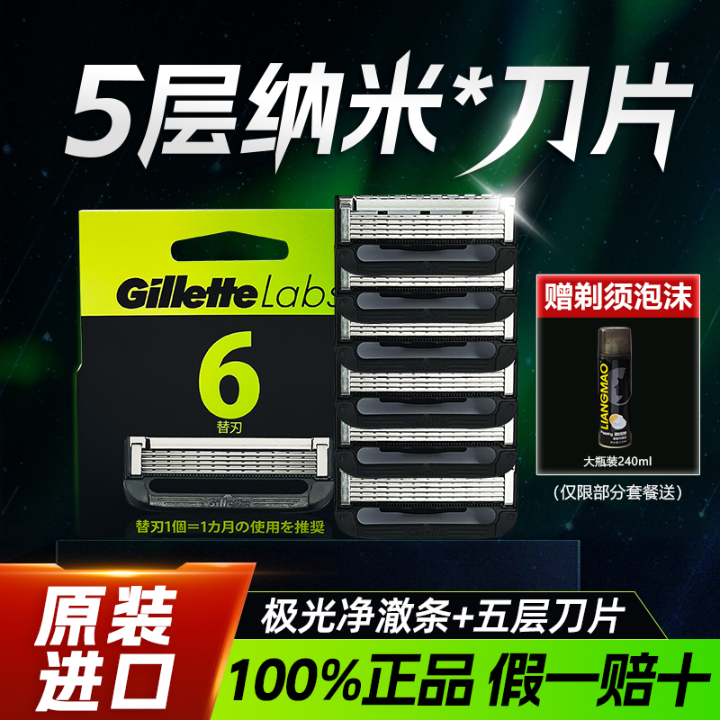 Gillette/吉列极光5层纳米刮胡刀