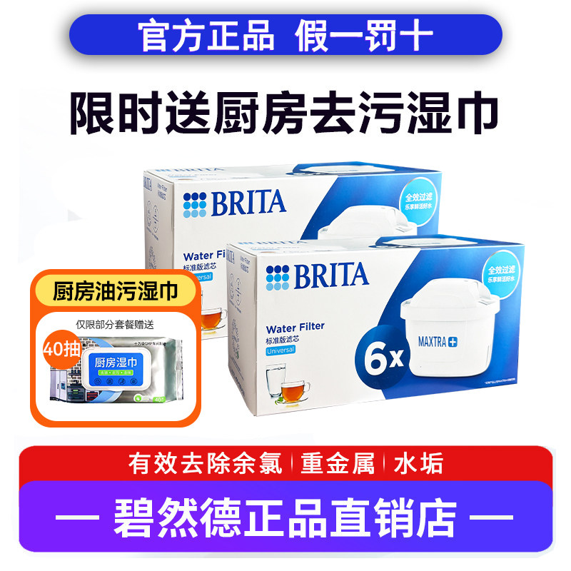 德国Brita碧然德 滤芯家用厨房净水器过滤水壶净水壶Maxtra三代芯