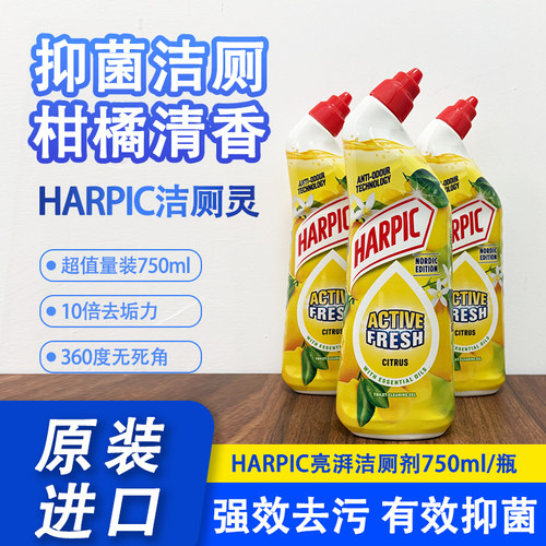 HARPIC亮湃洁厕液马桶清洁剂厕所