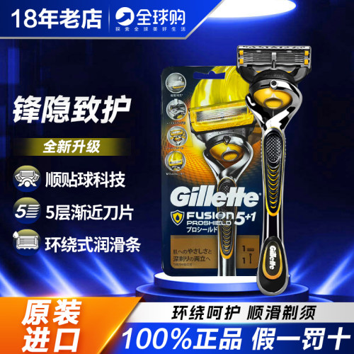 原装进口吉列锋隐致护手动剃须刀