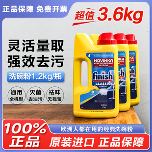 进口finish亮碟洗碗机专用洗涤剂洗碗粉洗涤粉清洁剂非洗碗块凝珠