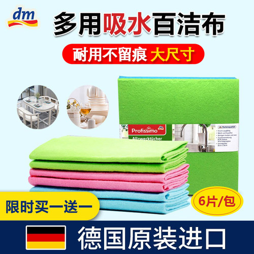 德国进口dm海绵易清洁百洁布