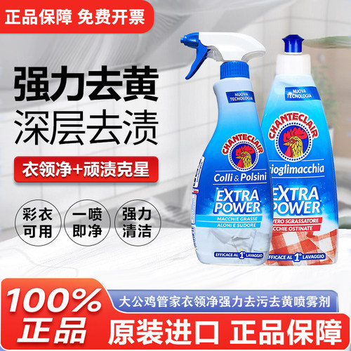 衣领清洁大公鸡管家去污去黄