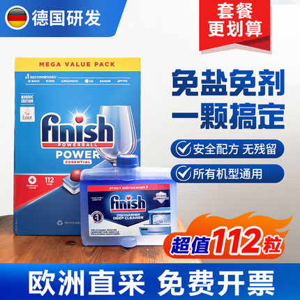 欧洲进口finish亮碟洗碗块美的西门子洗碗机通用清洁剂洗碗凝珠