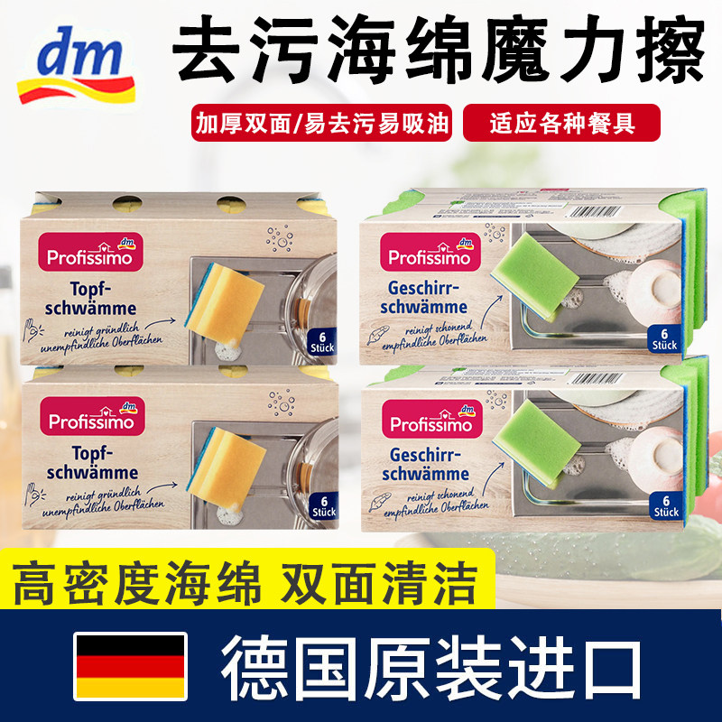 德国进口dm海绵擦厨房用品一擦即净清洁擦6块装厨房洗碗不易沾油