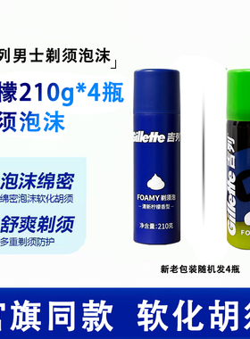 官方同款吉列刮胡子泡沫