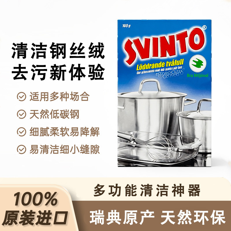 Svinto清洁钢丝绒瑞典进口清洁钢丝球自带环保肥皂去污除垢清洁球