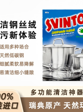 Svinto自带肥皂去污除垢清洁球