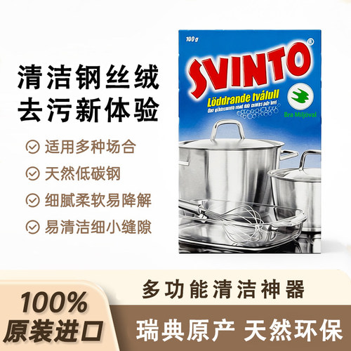 Svinto自带肥皂去污除垢清洁球