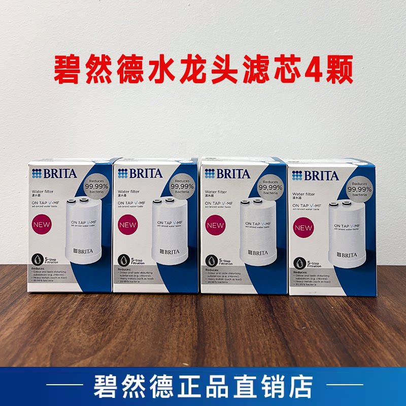 BRITA碧然德On Tap HF型复合滤芯净水龙头过滤器滤芯超滤家用直饮