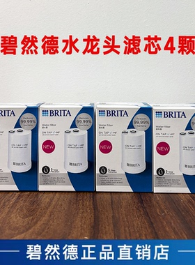BRITA碧然德On Tap HF型复合滤芯净水龙头过滤器滤芯超滤家用直饮
