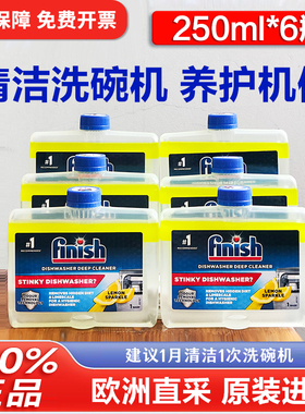 欧洲进口finish亮碗碟清洗剂洗碗机专用洗涤剂漂洗剂机体清洁剂