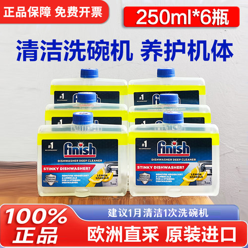 清洁呵护洗碗机清洁剂finish