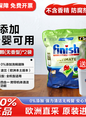 欧洲进口finish洗碗块亮碟0添加洗碗块洗碗凝珠博世洗碗机洗涤剂