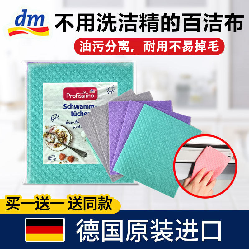 德国原装进口dm易清洁吸水洗碗布