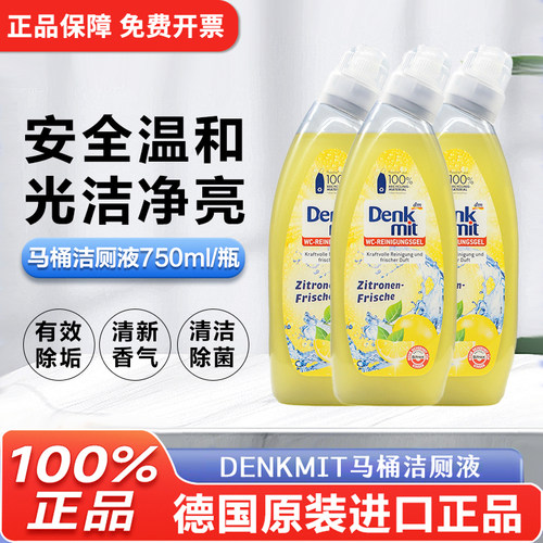德国进口DM卫生间去黄除垢洁厕液