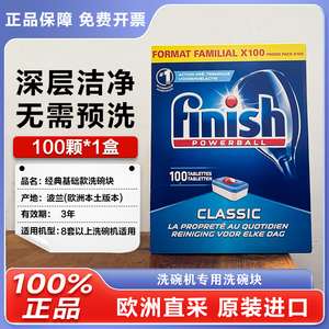 欧洲进口finish洗碗块亮碗碟洗碗粉块西门子博世洗碗机块洗涤剂