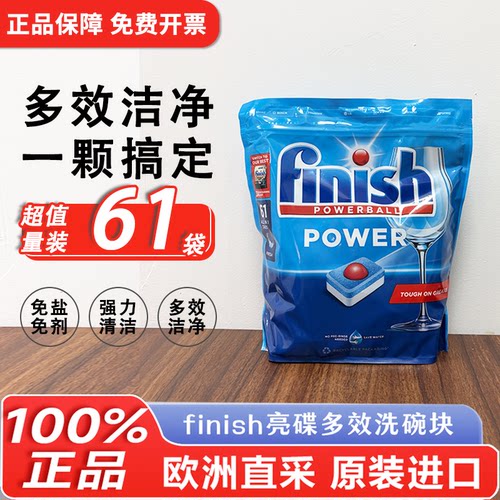 欧洲直采finish洗碗机专用洗碗块