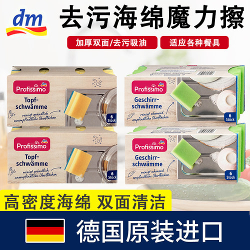 dm海绵擦清洁擦厨房洗碗不沾油