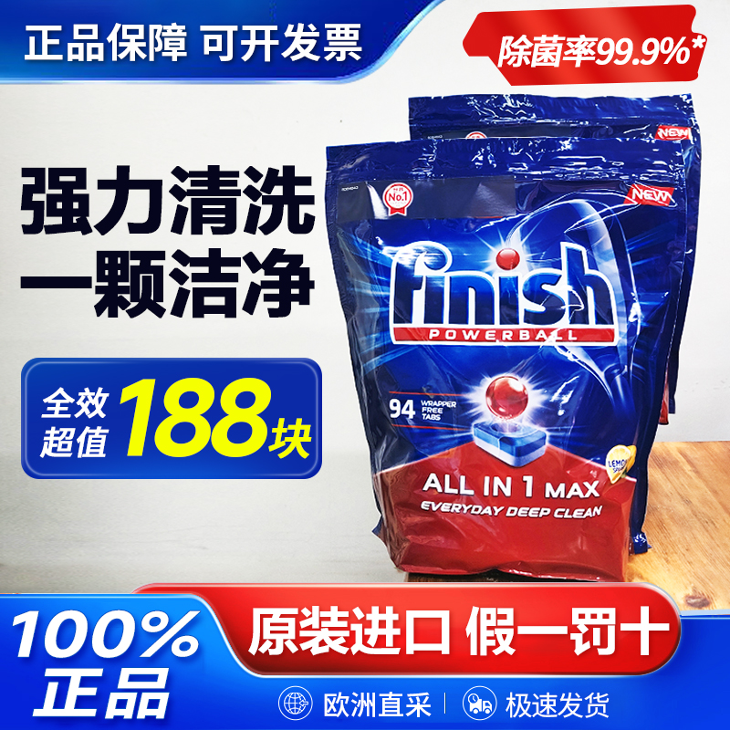 欧洲直采正品finish/亮碟洗碗块