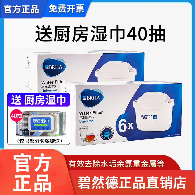 德国brita碧然德滤芯净水壶过滤器升级第三代Maxtra+滤芯12枚