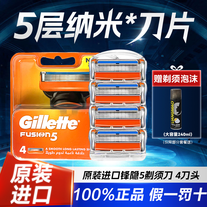 Gillette/吉列锋隐5手动剃须刀