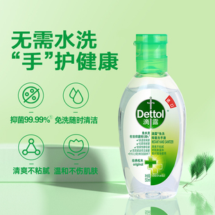 滴露免洗洗手液兒童大人戶外隨身便攜式 小瓶酒精消毒速干啫喱50ml