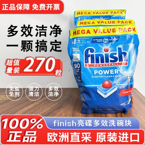 欧洲直采finish亮碟洗碗块凝珠