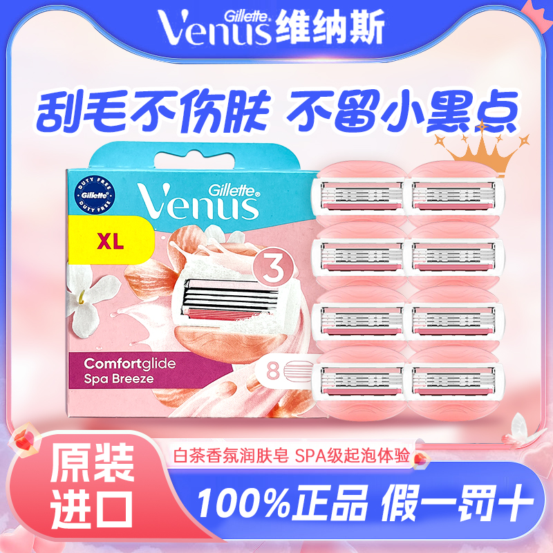 吉列venus剃毛刀白茶刮毛刀女士便捷腋下私密刮毛器手动维纳斯