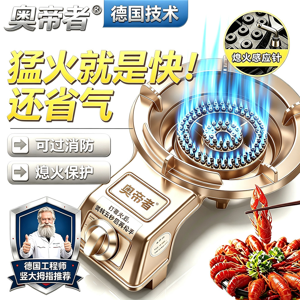 奥帝者猛火燃气单灶天然气灶