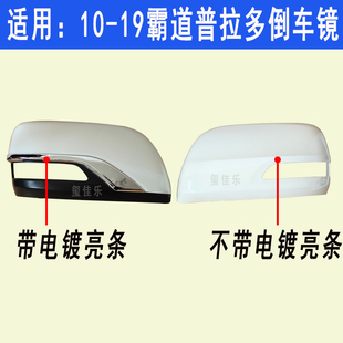 适配霸道普拉多镜倒车镜壳10 后视镜外壳镜框镜片转向灯 19款