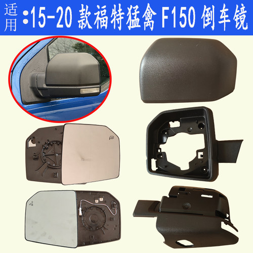 适配15-19款福特猛禽F150倒车镜外壳后视镜片转向灯反光边框后壳