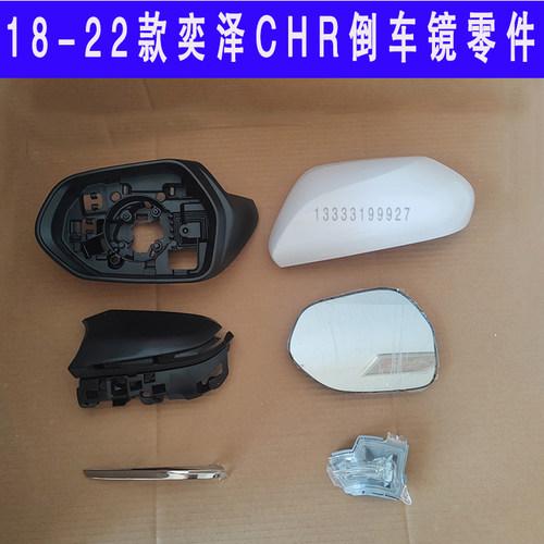 适用丰田CHR 奕泽倒车镜盖后视镜外壳转向灯镜片镜框下壳
