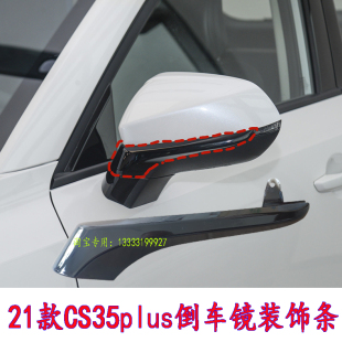 适配21款长安cs35plus后视镜总成反光镜片转向灯外壳黑镜框倒车镜