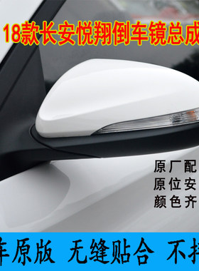 适用于18款长安悦翔倒车镜总成新款悦翔后视镜车外反光镜电动带漆