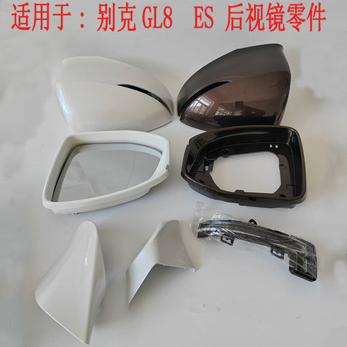 适用于别克17-23款新GL8ES陆尊后视镜外壳镜片倒车镜框反光镜镜片