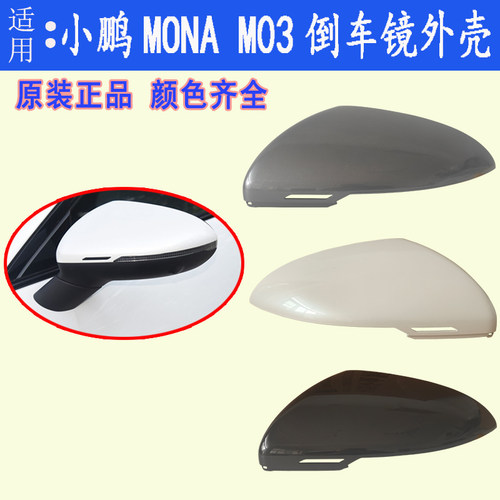 适用小鹏M03后视镜外壳MONA倒车镜片转向灯镜框反光镜罩后盖m03