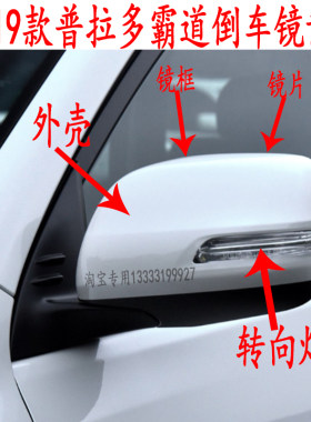 适用于10-19款普拉多霸道后视镜外壳镜框镜片转向灯