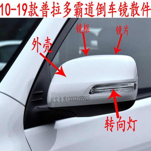 适用于10-19款普拉多霸道后视镜外壳镜框镜片转向灯
