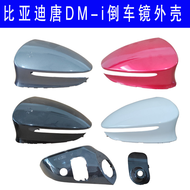适用于比亚迪唐EVDMIdmi后视镜镜片转向灯外壳边框倒车镜腾势Xev