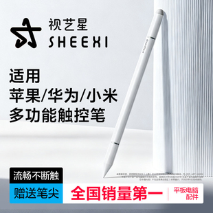 视艺星电容笔iPad三合一触屏笔apple pencil平板触控笔适用苹果华为小米荣耀手写pencil手机屏幕通用触摸触屏