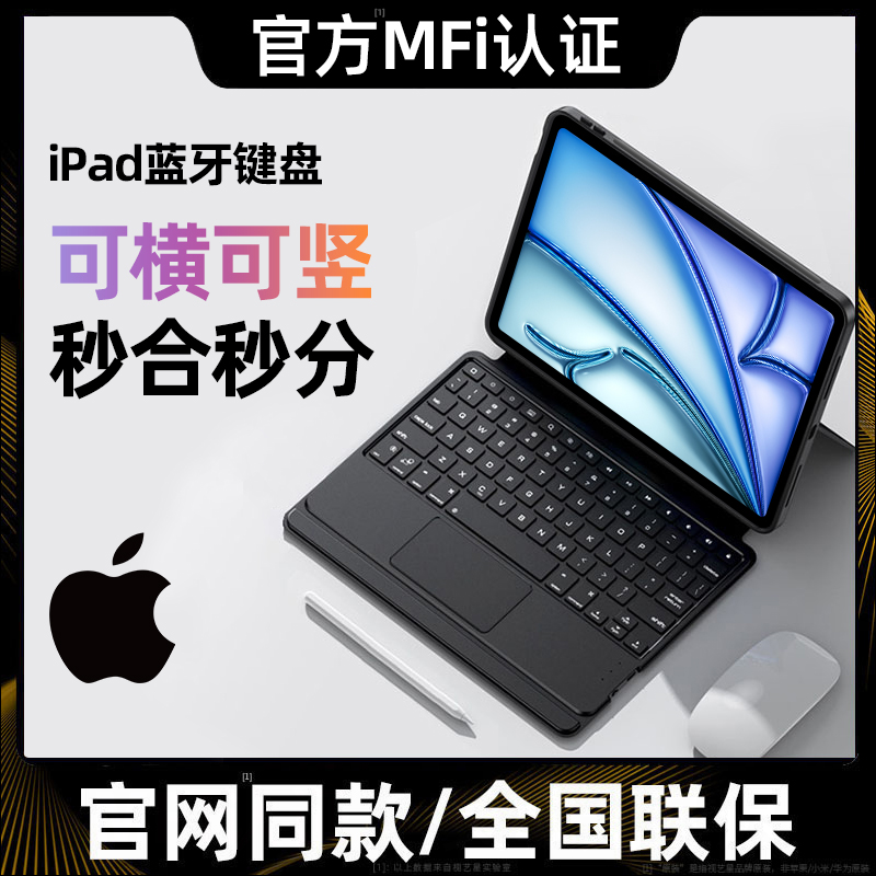 【官方同款】ipad妙控键盘2024新款air5/6适用苹果mini平板