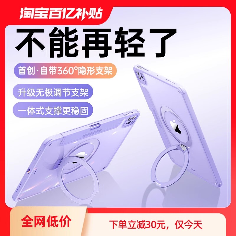 【爆款新品】iPadPro支架保护套