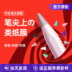 视艺星applepencil笔尖套二代pencil笔套ipad电容笔纤维适用苹果apple一代ipencil硅胶静音通用pro保护套