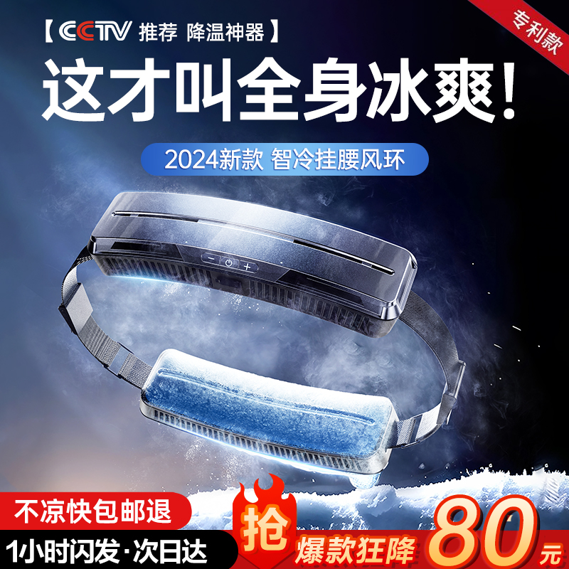 [冰敷挂腰风扇]2024新款便携式随身制冷空调USB超长续航户外露营夏天降温神器小风扇电移动腰挂充电衣服挂脖X