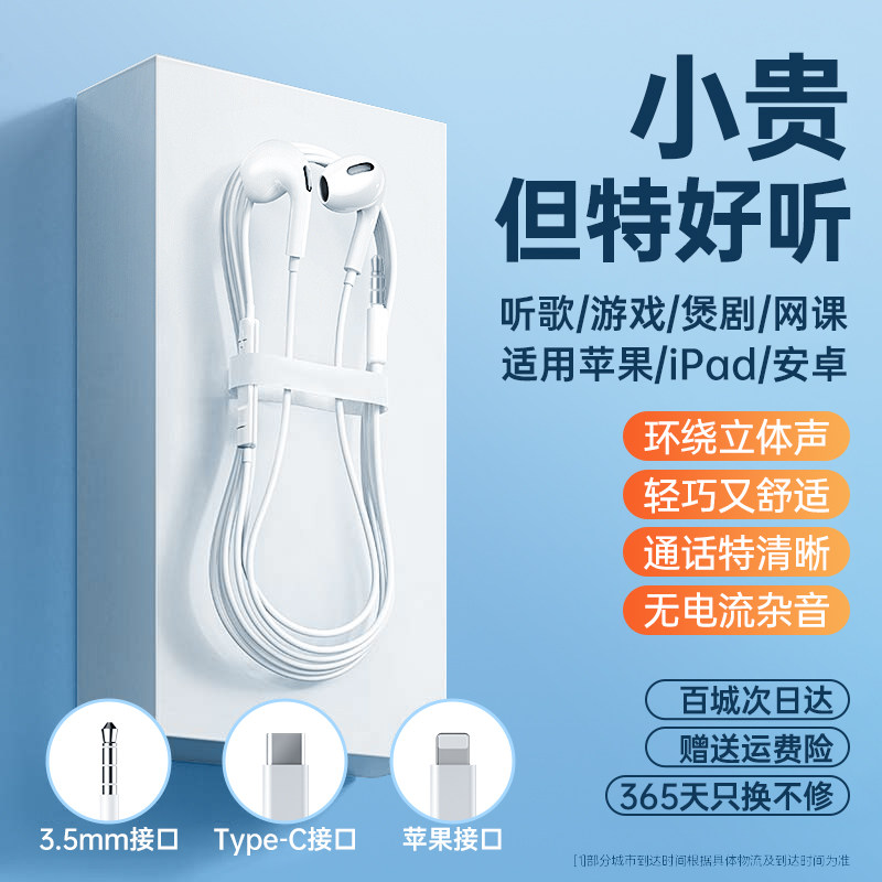 有线耳机2023新款适用苹果iphone华为手机圆孔typec接口iPad电脑属于什么档次？